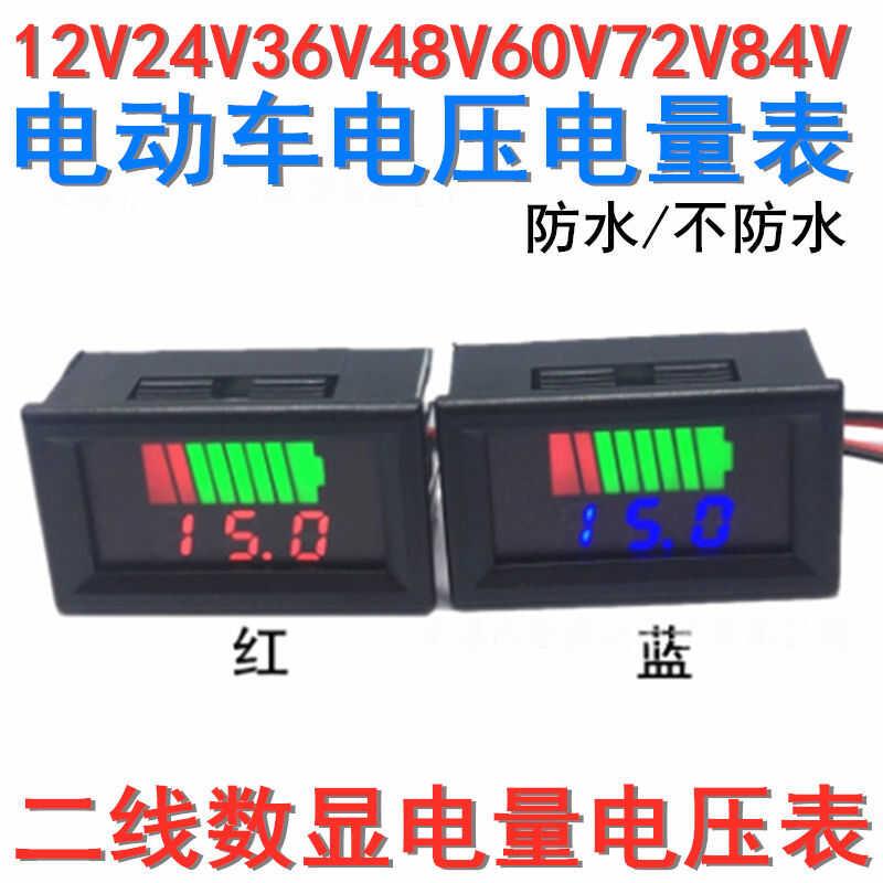 防水电动车电压电量表 电量仪表12V 24V 36V 48V 60V 72V84V 通用
