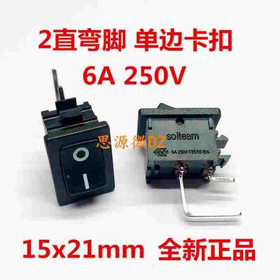 solteam 原装船型开关 2档2脚 6A 250V  21x15mm 2直弯脚 银触点