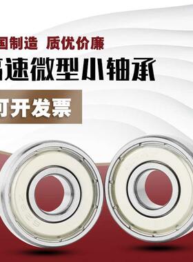 高速微型小轴承迷你轴承608Z内径1 1.5 2 3 4 5 6 7 8MM9 10 12ZZ