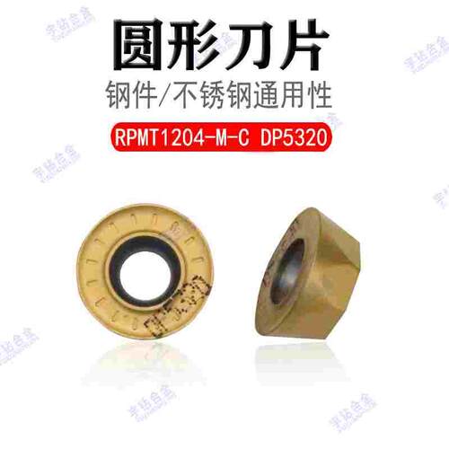 杜龙卡普数控R6刀粒圆形铣刀片 RPMT1204-M-C DP5320 R4 R5 P5420