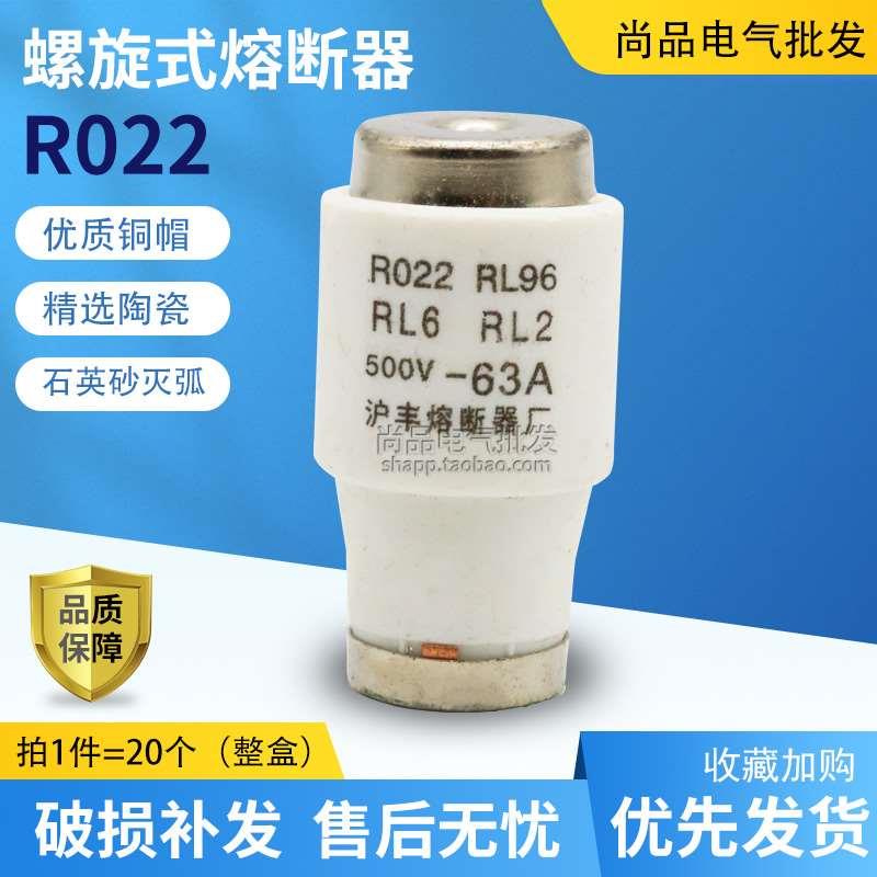 R022螺旋式陶瓷保险丝熔断器熔芯RO22 RL96 RL6RL2 40A50A63A沪丰