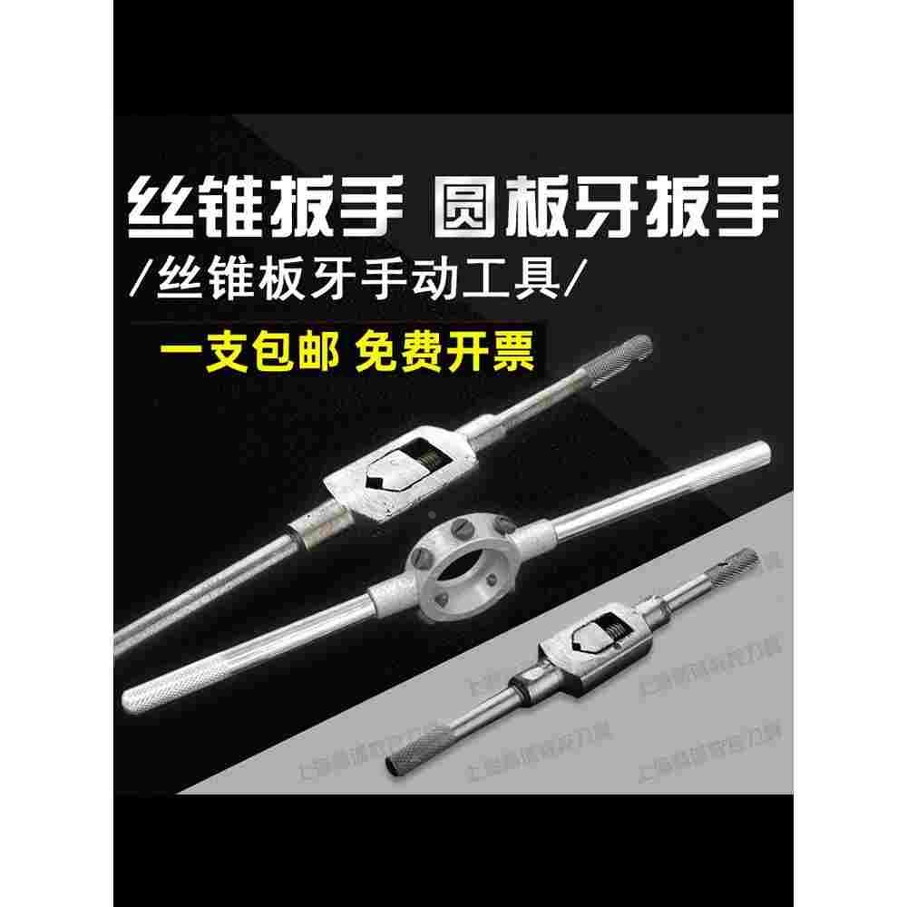 德国日本进口技术丝锥绞手 丝攻扳手 圆板牙绞手 板牙扳手 M2-M36