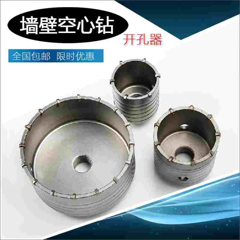 电锤墙壁开孔器头混凝土水泥扩孔器空调打孔钻头30-75-110-120MM