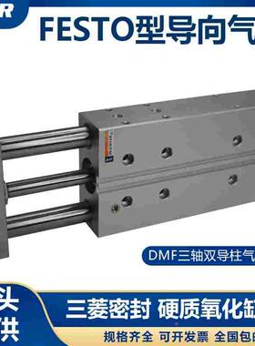 三轴带导杆气缸 DFM-12 16 20 25 32 40 50 63-50 80 100-P-A-KF