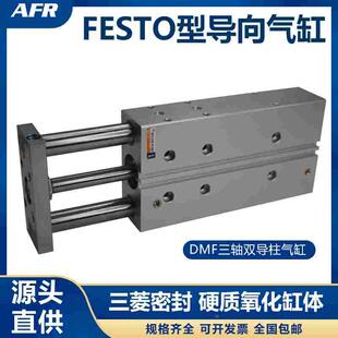 三轴带导杆气缸 DFM-12 16 20 25 32 40 50 63-50 80 100-P-A-KF