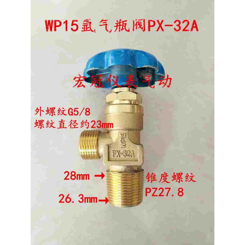 wp-15氩气瓶阀 PX-32A联结式气瓶角阀 气体钢瓶阀门开关总成 瓶头