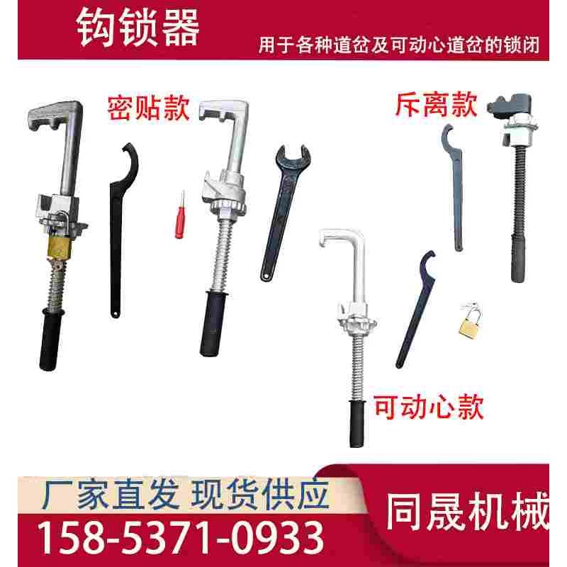 铁路钩锁器道岔勾锁器尖轨密贴道岔钩锁器 斥离尖轨锁定器