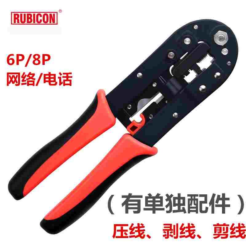 罗宾汉RUBICON 6P8P电话网络两用压线钳网线钳RKY-328 剪/剥线钳