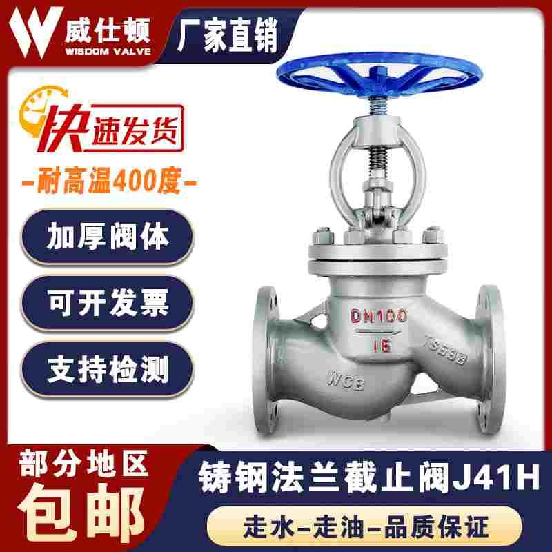铸钢法兰截止阀J41H-16C碳钢锅炉蒸汽高温明杆阀门DN25 DN50 DN20