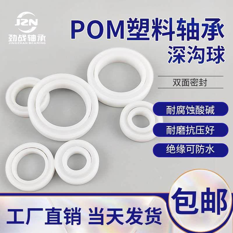 塑料轴承 POM轴承 683 684 685 686 687 688 689 双面密封 耐高温,搬运/仓储/物流设备,其他起重搬运设备,淘宝优惠券,粉丝福利购,淘宝优惠卷