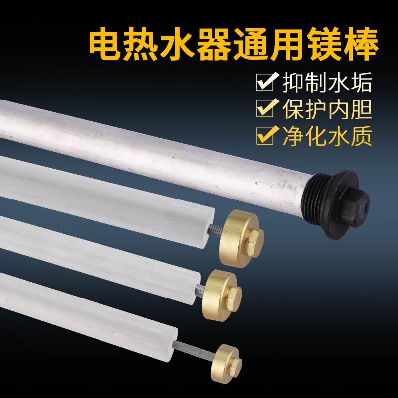 电热水器镁棒40/50/60/80L升排污口除水垢阳极棒加热美棒通用配件