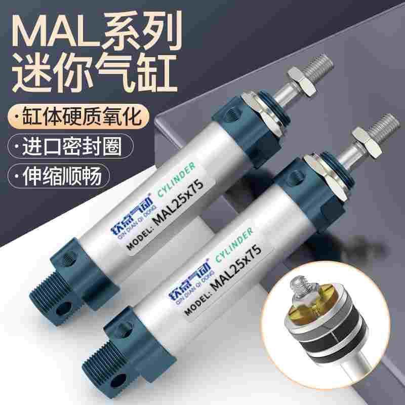 铝合金迷你气缸MAL16/20/25/32/40-125-50-75-200S气动迷你小气缸