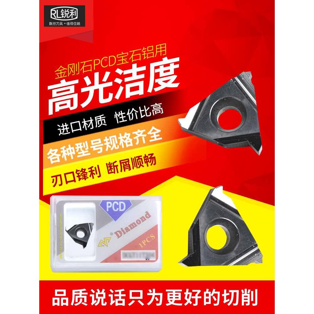万龙达 数控金刚石PCD宝石铝用内外螺纹11 16IR 16ER刀片螺纹牙刀