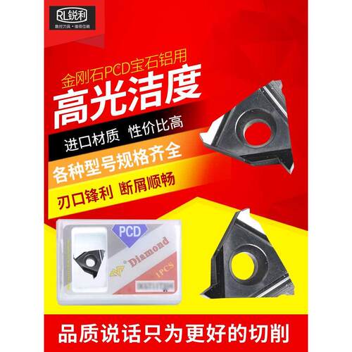 万龙达 数控金刚石PCD宝石铝用内外螺纹11 16IR 16ER刀片螺纹牙刀