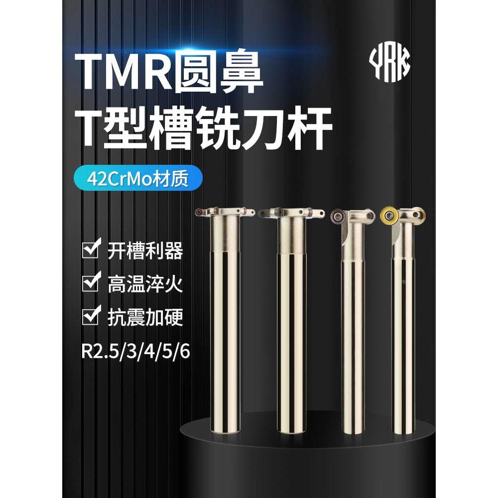 数控TMR圆弧三面刃铣刀杆圆鼻T型槽铣刀开槽梯形R2.5 R3 R4 R5 R6