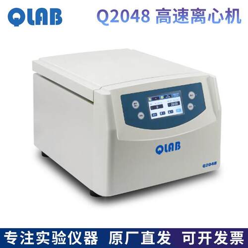 QLAB北京大龙Q2048大容量高速离心机