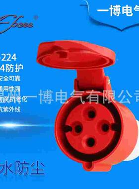 工业连接器EBCEE-224  防水防尘型IP44防护等级  380V 4孔 32A