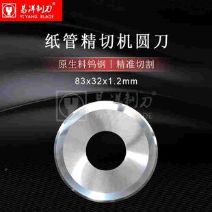 江苏无锡 纸管精切机圆刀 钨钢硬质合金刀片83x32x1.2mm 厂家直供