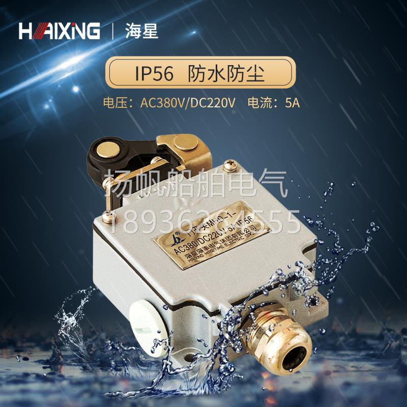 海星CCS认证船舶舱室门开关IP56防水防尘户外五金海上交 直流电