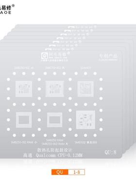阿毛易修高通CPU植锡网/SM/SDM/MSM/QU1/2/3/4/5/6/7/8/钢网