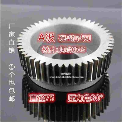 A级碗型插齿刀直径75 m0.8 m1 m2 m3 m4~m5 压力角30°高速钢6