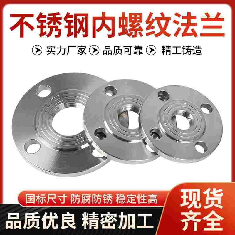 304不锈钢内螺纹丝扣法兰内牙法兰盘锻打英制螺纹PN10公斤DN25 50