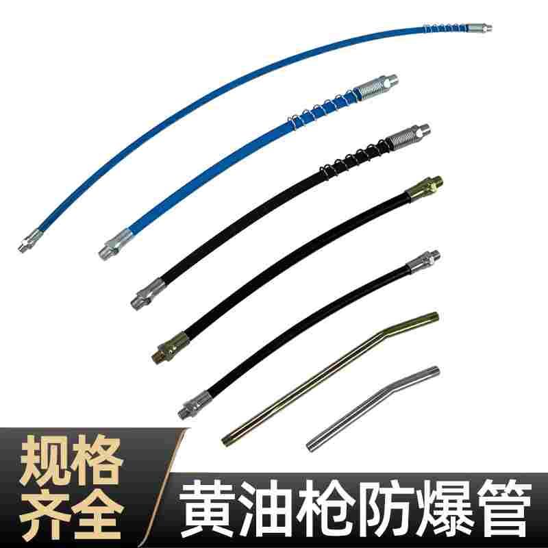 高压防爆黄油枪软管枪头嘴连接管气动手动接头黄油嘴油枪软管配件