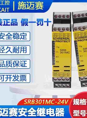 SRB301MC-24V全新德国进口施迈赛安全继电器电梯SRB301MC原装正品