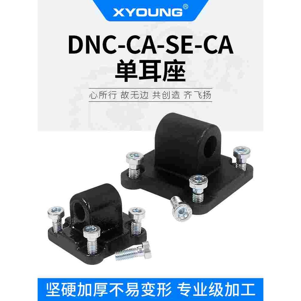 DNC32-CA单悬耳底座F-JSI63-CA单耳底座SE50-CA欧标标准气缸附件