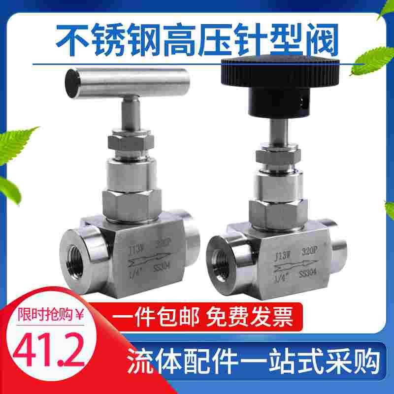 304/316不锈钢高压内螺纹穿板截止阀针型阀J13W320P2分内丝针形阀