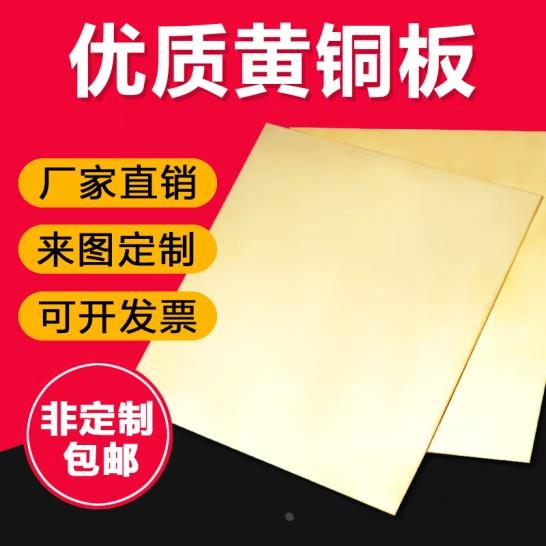 黄铜板H62 激光切割加工定制青铜方条锡青铜铍铜 H59扁条黄铜排