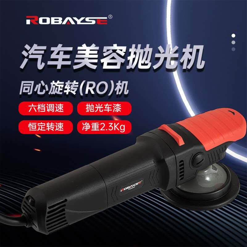路贝斯专业抛光机RO同心机纯铜电机轻型轻便汽车打蜡抛光机