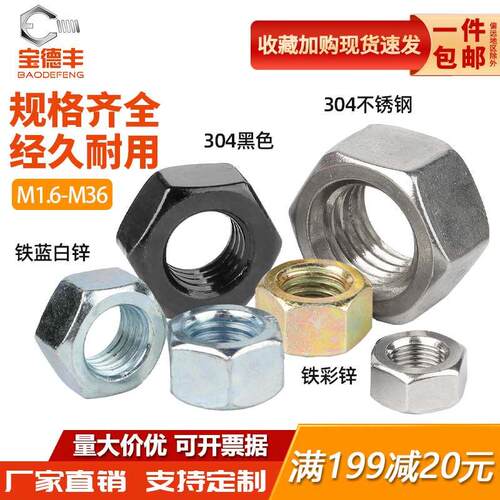 316/304不锈钢螺母310六角螺帽201螺丝帽国标M3M4M5M6M8M10-M16