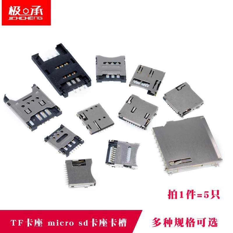 TF卡座micro sd卡座抽屉翻盖式SD卡套槽小卡外内焊自弹Nano-SIM卡
