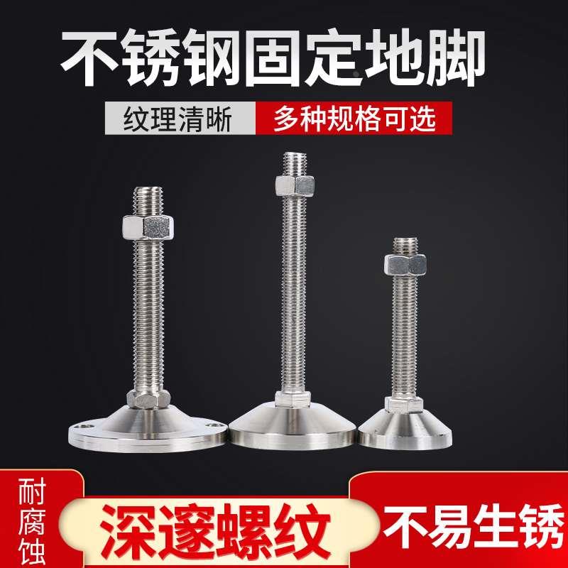 304不锈钢重型地脚螺丝调节脚机械设备支撑脚m12蹄脚固定脚杯M16