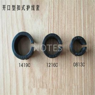 金笔0813C/1216C/1419C 开口型环保 扣式护线套 电源固线扣护线环