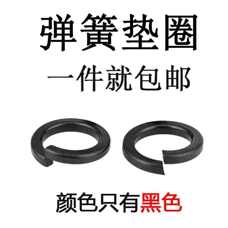 发黑弹垫 介子瓦丝弹簧挡圈弹簧垫片M3M4M5M6M8M10M12M14M16