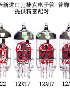 JJ捷克12AU7 ECC82/12AX7 ECC83S/12AT7 ECC81/6922 E88CC电子管