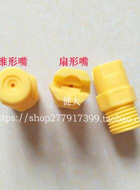 塑料喷嘴PP一体式1/4黄色塑胶清洗喷淋2分扇形6504雾化锥形3B喷头