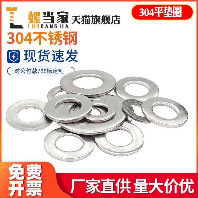 201/304/316不锈钢平垫金属垫圈加厚加大华司介子螺丝垫子M4M5M6