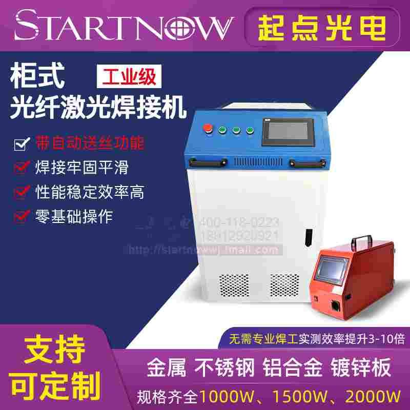 光纤手持式激光焊接机高频自动1500W金属钢铁铜管切割激光清洗机