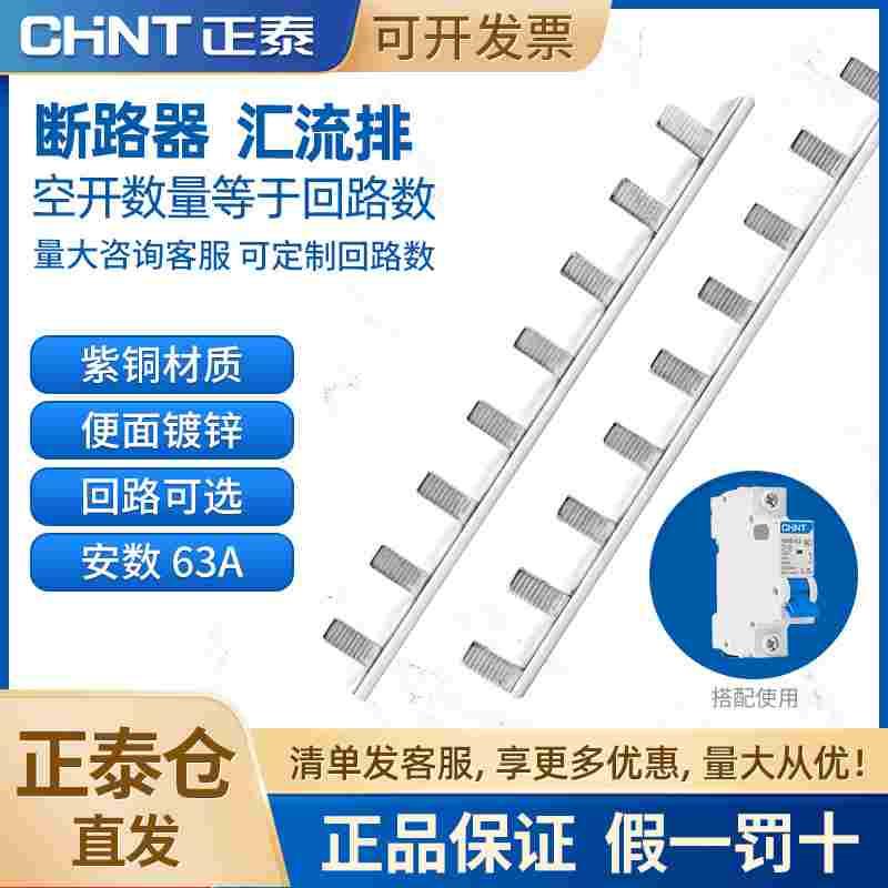 低压空气开关汇流排1P国标紫铜C45空开连接排断路器接线铜排63A