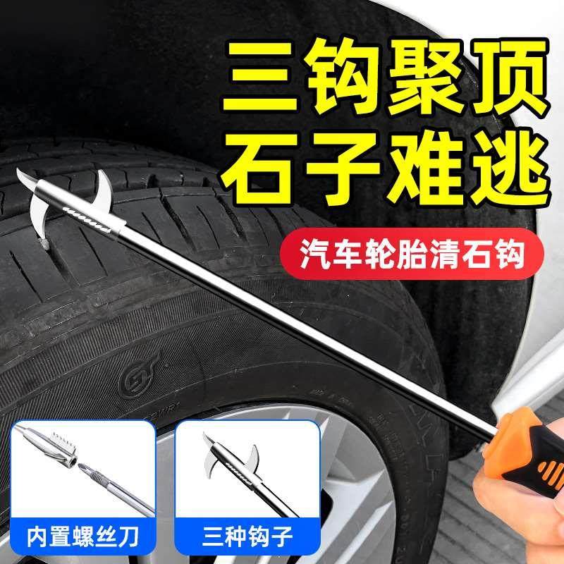汽车轮胎石子清理工具车用清石钩多功能去石头勾子换胎取石器工具,机械设备,矿山专用设备,淘宝优惠券,粉丝福利购,淘宝优惠卷