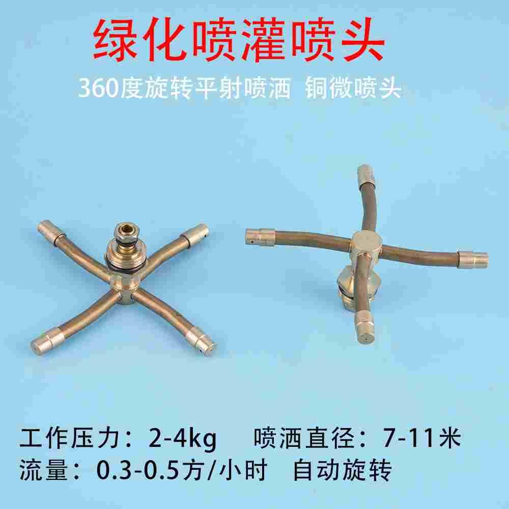 360度草坪自动旋转喷灌喷淋园林喷雾喷水喷洒水全铜三叉四叉喷头
