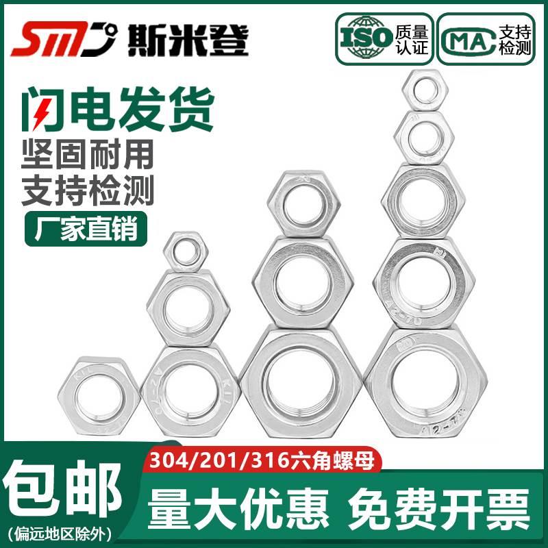 304不锈钢螺母201六角螺帽316L螺丝帽螺栓大全M2M3M4M5M6M8M10M12