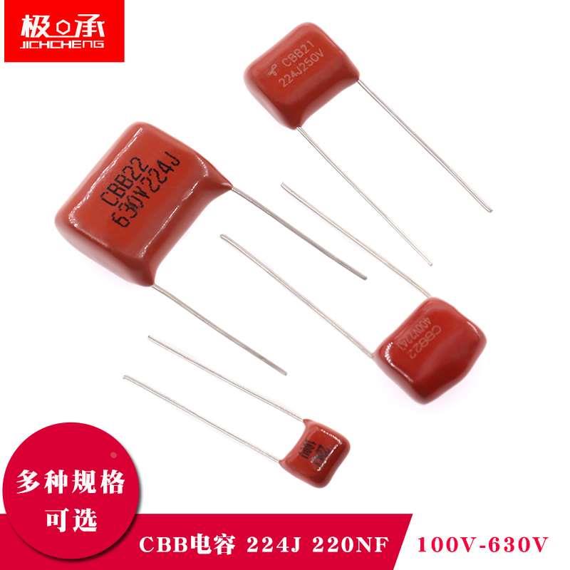 CBB电容224J 220NF 0.22uf 100V 250V 400V 630V 金属薄膜电容器