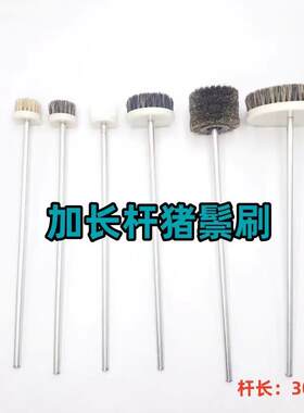 电钻用加长杆猪鬃刷内孔管道清理抛光木雕根雕抛光家具打蜡猪鬃轮