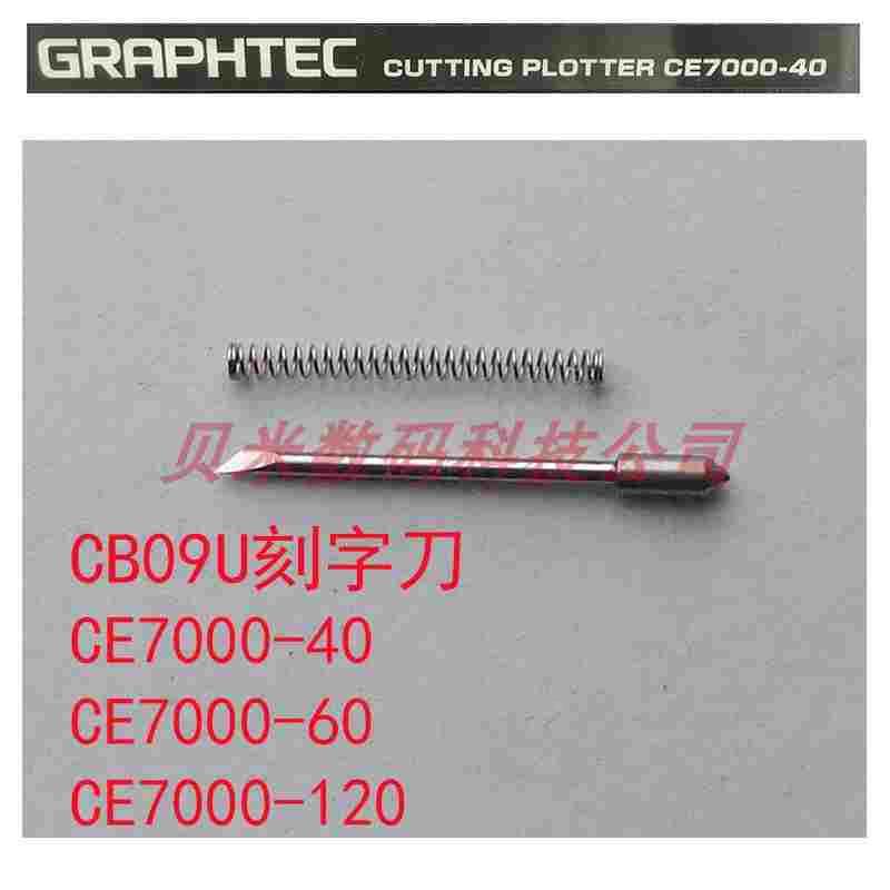 图王刻字机刻刀CE7000-40日图刻字刀头CE7000-130图王刻字刀CB09U图片