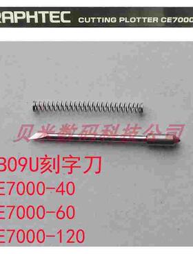 图王刻字机刻刀CE7000-40日图刻字刀头CE7000-130图王刻字刀CB09U