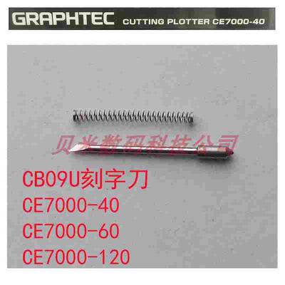 图王刻字机刻刀CE7000-40日图刻字刀头CE7000-130图王刻字刀CB09U